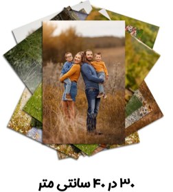 تصویر چاپ عکس 30 در 40 سانت 