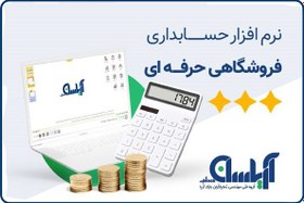 تصویر نرم افزار فروشگاهی حرفه ای آریاسان 