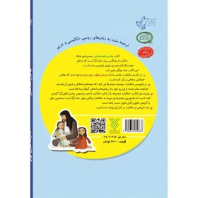 تصویر پیامبر و قصه هایش ( جلد اول ) 