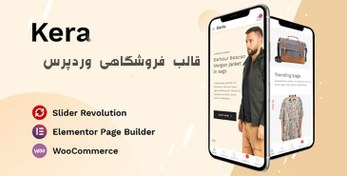 تصویر قالب وردپرس Kera - نسخه 1.2.7 - قالب فروشگاهی Kera 