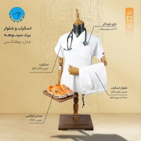 تصویر اسکراب شلوار برند سینوهه مدل (U-flex) سفید 