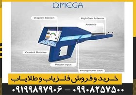 تصویر ردیاب امگا Ajax Omega 