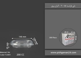 تصویر دلی فرانسه 200cc - آذران ورق (کارتن 300 جعبه ای) 