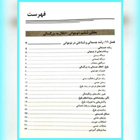 تصویر کتاب روان شناسی رشد جلد ۲ لورا برک ترجمه یحیی سید محمدی ویرایش هفتم نشر روان 