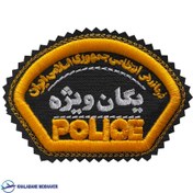 تصویر آرم بازو یگان ویژه پفکی 