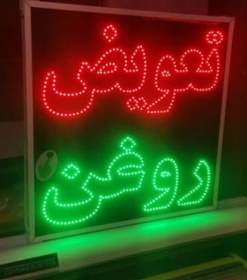 تصویر تابلو تعویض روغن 50 در 50 