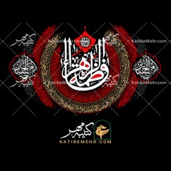 تصویر کتیبه فاطمیه کد 633 