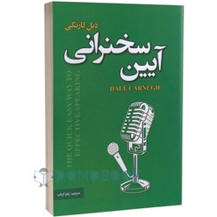 تصویر کتاب آیین سخنرانی اثر دیل کارنگی انتشارات پارس اندیش 