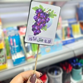 تصویر تاپر الفبا انگور 