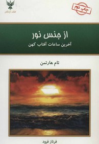 تصویر از جنس نور 