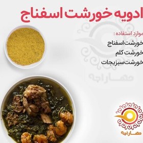 تصویر ادویه خورشت اسفناج 10 کیلویی - فروش عمده 