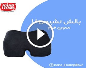 تصویر بالش طبی نشیمن دوکاره نانو فوم 