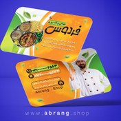 تصویر نمونه کارت ویزیت کله پاچه فروشی psd کد 5 