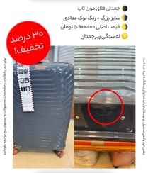 تصویر چمدان اسپید اکو سایز بزرگ – نوک مدادی 