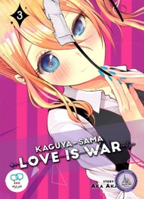 تصویر کتاب مانگا Kaguya-sama Love Is War Vol 3 