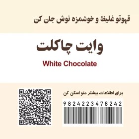 تصویر پودر وایت چاکلت ننجون 