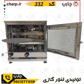 تصویر تنور گازی سرآشپز تمام‌استیل(2سینی) TG116 