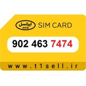 تصویر سیم کارت رند ایرانسل 902.463.7474 