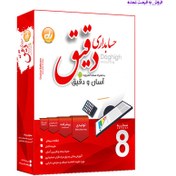 تصویر نرم افزار حسابداری دقیق نسخه پیشرفته بازرگانی نسخه پیشرفته بازرگانی