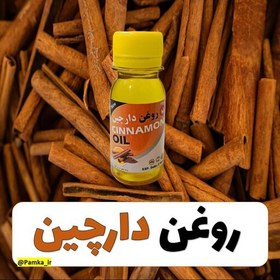 تصویر روغن دارچین کیفیت عالی 60 سی سی - روغن گیاهی 