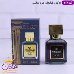 تصویر ادکلن مارکویی کارکجان عود ساتین کد 214 اماراتی(25 میل) 