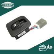 تصویر کلید شیشه بالابر تک پل پراید سولس 