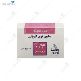 تصویر صابون تری کلوزان 0/3 درصد 125گرمی گل سیتو Gol Cito Triclosan 03 Soap 125g