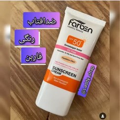 تصویر ضدافتاب رنگی فاربن 