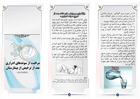 تصویر پمفلت سوند ادراری (بروشور مراقبت از سوندهای ادراری پس از ترخیص از بیمارستان) 