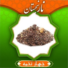 تصویر چهار تخمه (100گرم ) 