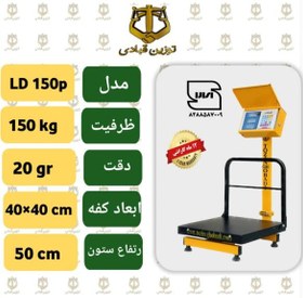 تصویر باسکول 150 کیلویی توزین قبادی مدل LD 150 P 