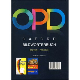 تصویر فرهنگ تصویری آکسفورد OPD آلمانی فارسی+ CD (ذوالجلالی ) فرهنگ تصویری آکسفورد OPD آلمانی فارسی+ CD (ذوالجلالی )