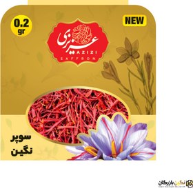 تصویر زعفران 0.2 گرمی سوپرنگین- برند عزیزی 