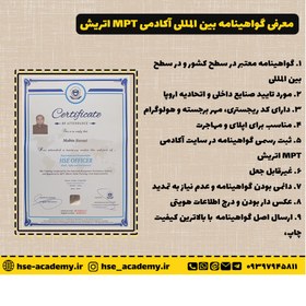 تصویر دوره جامع افسر ایمنی (HSE Officer) 