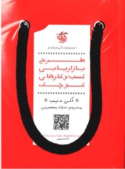 تصویر بازاریابی کسب و کارهای کوچک 