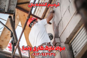 تصویر ترمیم کننده بتن 