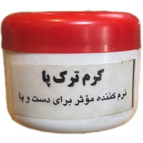 تصویر پماد ترک و نرم کننده پا 