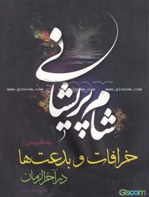 تصویر شام پریشانی 