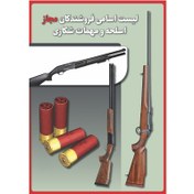 تصویر لیست فروشگاه های خرید تفنگ شکاری با مجوز 