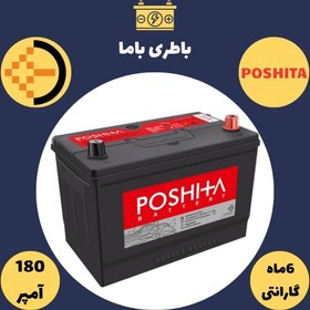 تصویر باتری 180 آمپر پوشیتا 