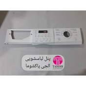 تصویر پنل لباسشویی الجی پاکشوما 