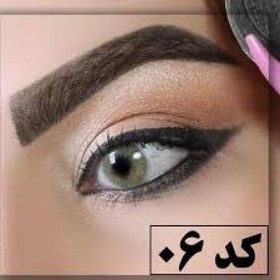 تصویر سایه ابرو گیاهی،سیمازر کد 06 رنگ مشکی 