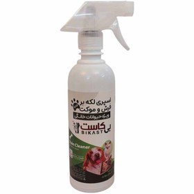 تصویر اسپری لکه بر فرش ویژه حیوانات خانگی برند BIKAST 