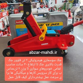 تصویر جک سوسماری 2 تن هیدرولیک کیفی فلوور جک مدل TROLLEY مناسب تمام سواری ها FLOOR JACK