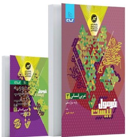 تصویر عربی دوازدهم انسانی فرمول بیست گاج 