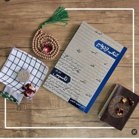 تصویر کتاب ازدواج و کتاب زندگی ماهیت و شناخت مجموعه دو جلدی نوشته دکتر حبشی 
