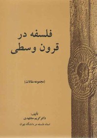 تصویر فلسفه در قرون وسطی: مجموعه مقالات 