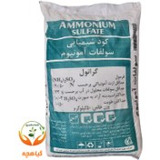 تصویر کود شیمیایی سولفات آمونیوم 