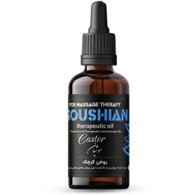 تصویر روغن درمانی کرچک سوشیان 