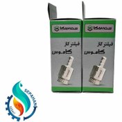 تصویر فیلتر گاز یکپارچه ۱ اینچ کاموس 